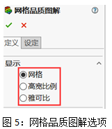 Simulation 網格品質.png