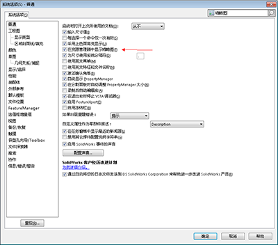 SOLIDWORKS系統選項.png