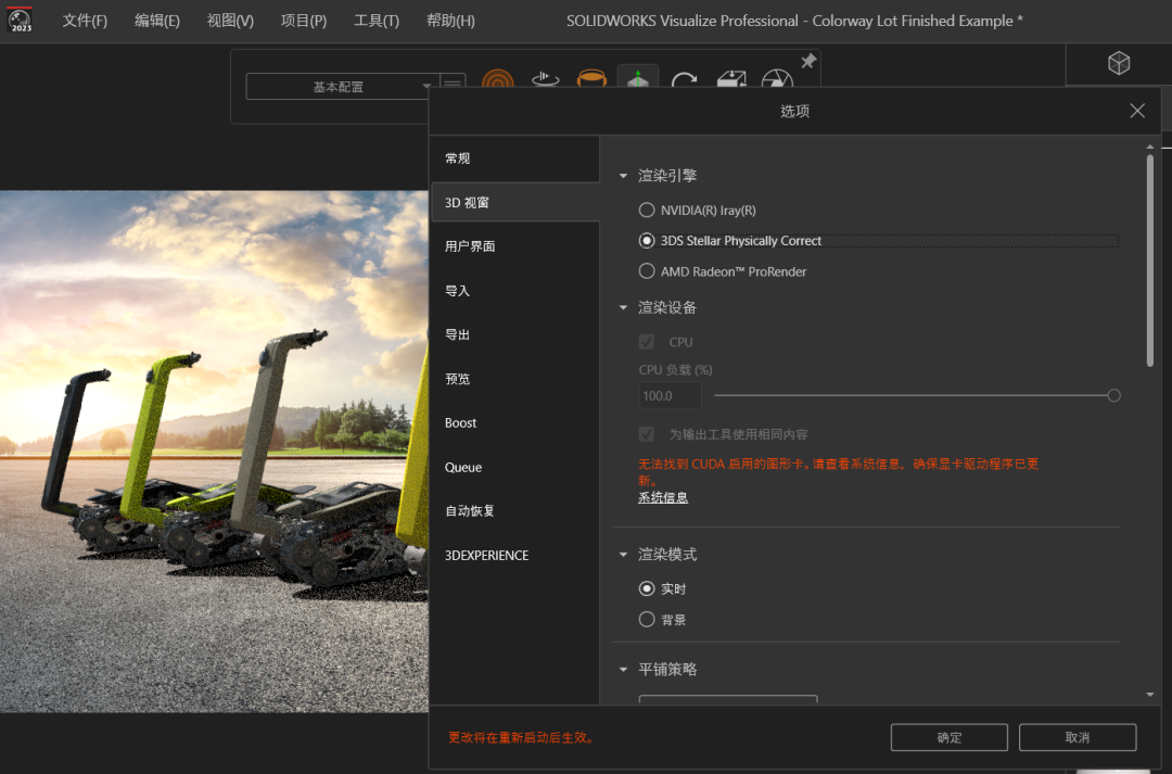 8SOLIDWORKS Visualize 2023新版本 快速渲染功能加速開發流程.png