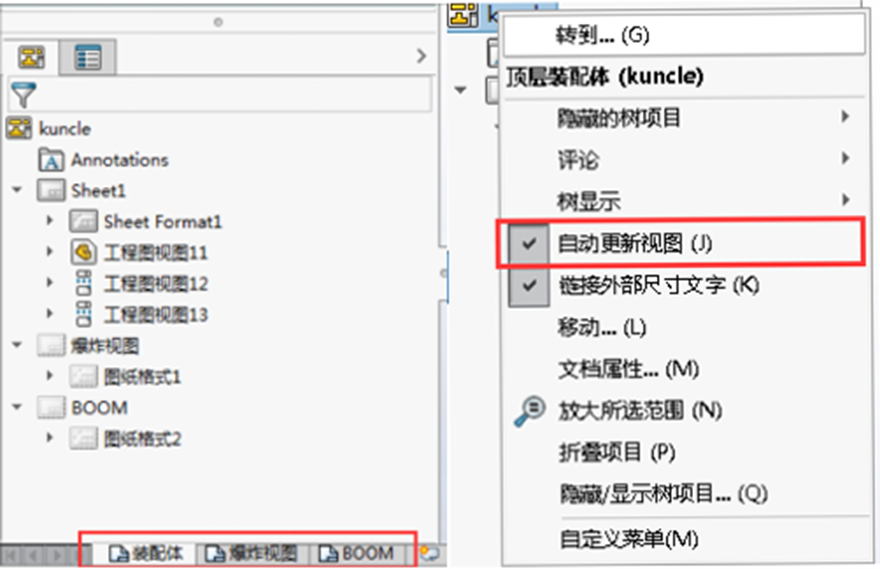 修改SOLIDWORKS 默認設置