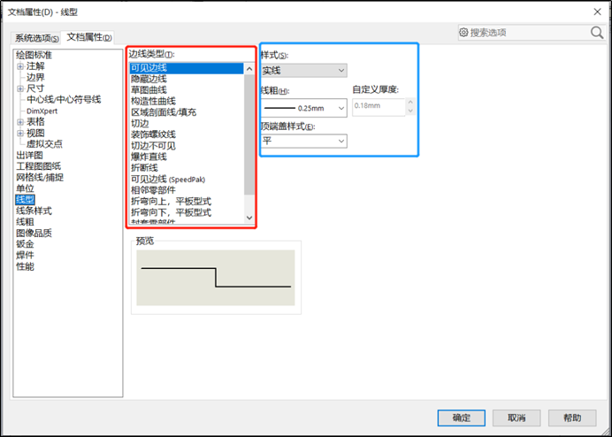 SOLIDWORKS工程圖進行設定